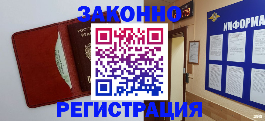 прописка законно в Мензелинске