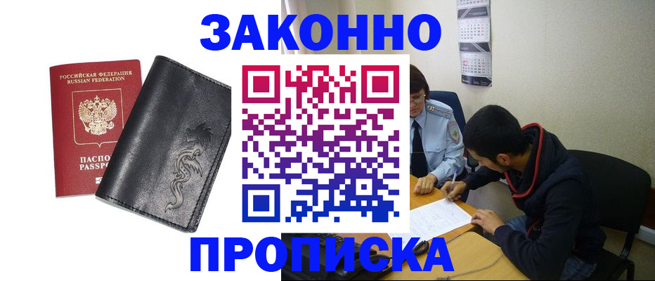 прописка штамп в Мензелинске