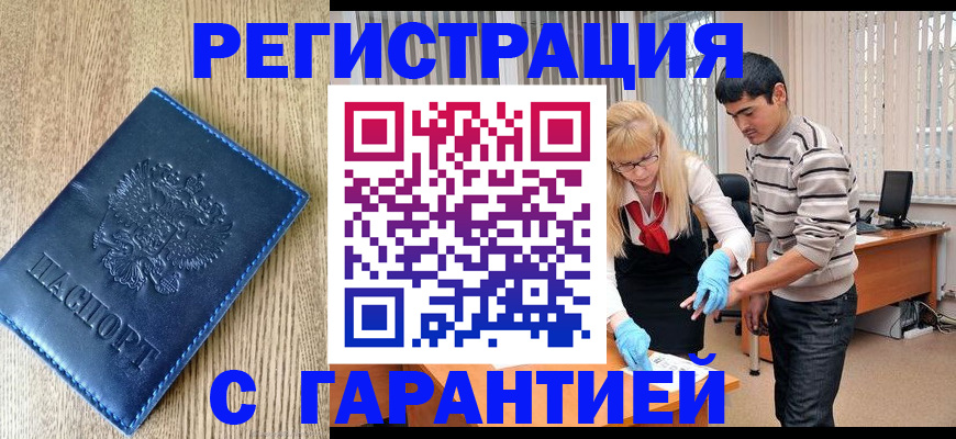 временная прописка в Мензелинске